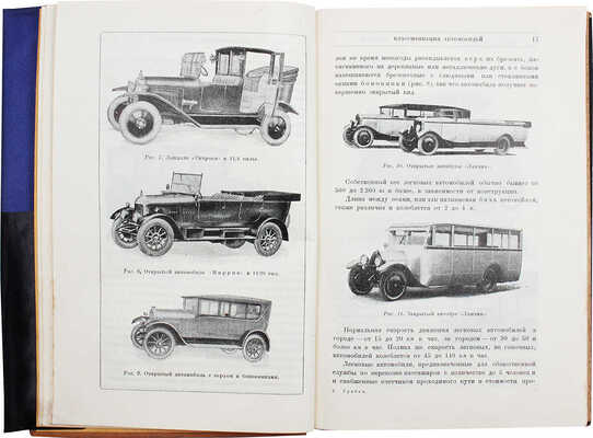 Грибов И.В. Автомобиль и управление им. 2-е изд., пересмотр. и доп. М.; Л.: Госиздат, 1928.